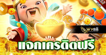 WY88 - เกมพนันออนไลน์ สล็อต - 01