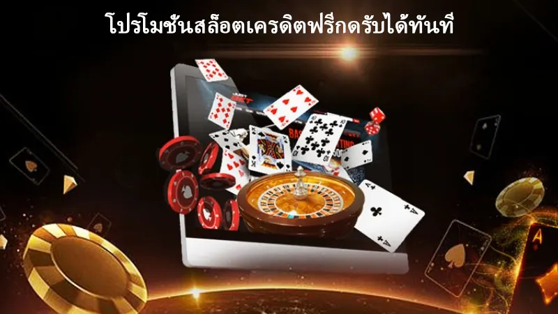 ค่ายเกมเว็บใหญ่ โจ๊กเกอร์681 เปิดระบบทดลองเล่นฟรี