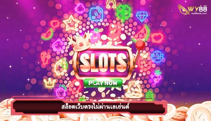 เกมแตกง่ายจ่ายทันที โจ๊กเกอร์681 เว็บตรงไม่ผ่านเอเย่นต์อันดับ1