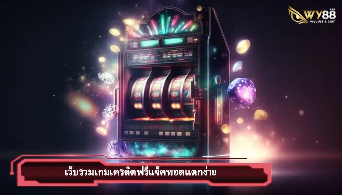 เล่นสล็อตสุดมัน allslot888 ทดลองเล่นฟรีแค่สมัครสมาชิก