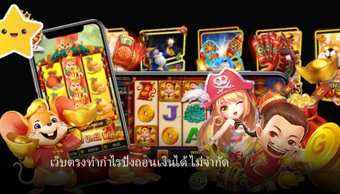 เว็บสล็อตแจกจริงทำกำไรปัง betvegas77 เว็บตรงถอนเงินได้ไม่จำกัด