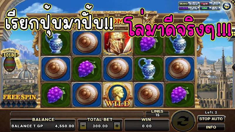 ขอแนะนำ 3 ค่ายเดิมพันเล่นเกม Roma Slot สุดยอดเกมฮิตระดับโลก